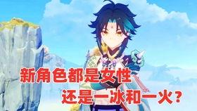 原神最新女角色爆料视频,神秘女侠风华绝代,惊艳登场!