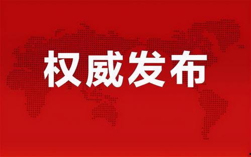 沾益最新爆料消息今天疫情,追踪病毒足迹,共筑防疫防线