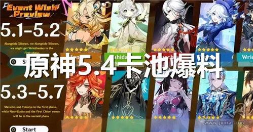 原神卡池最新爆料4.6,神秘新角色即将登场,惊喜不断!